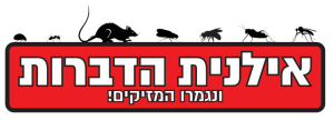 לוגו -אילנית הדברות חברת הדברה