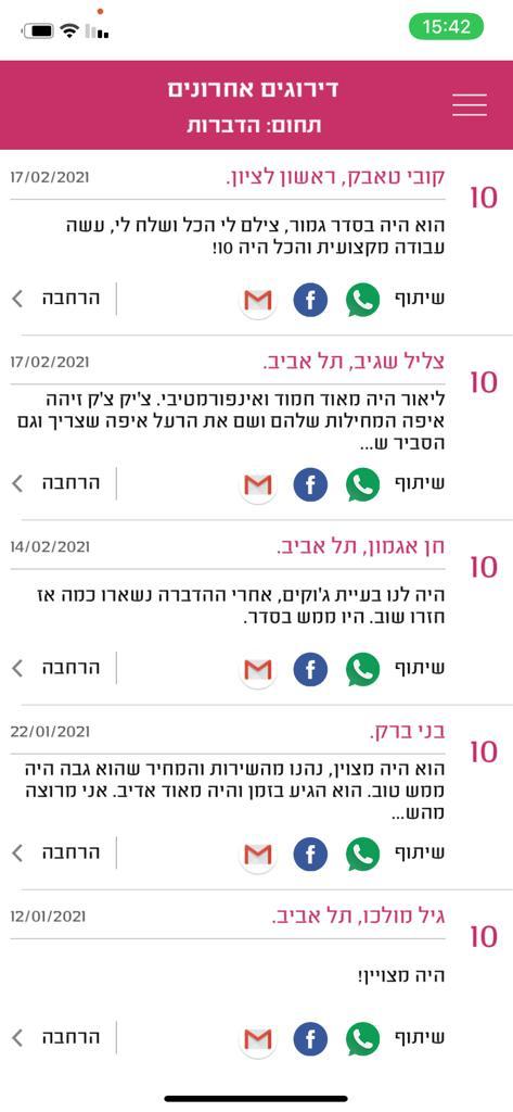 המלצה על חברת הדברה