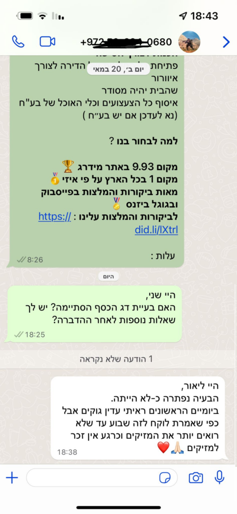 ביקורת לקוח לאחר ביצוע הדברה