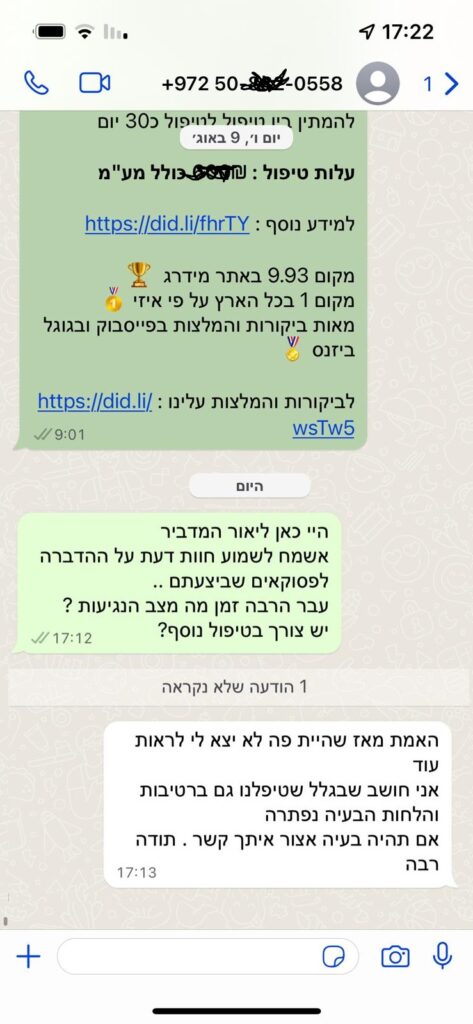 ביקורת לקוח לאחר הדברת פסוקאים