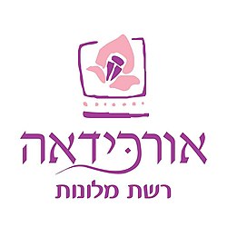 לוגו של אורכידאה להם ביצענו שירותי הדברה מקצועי