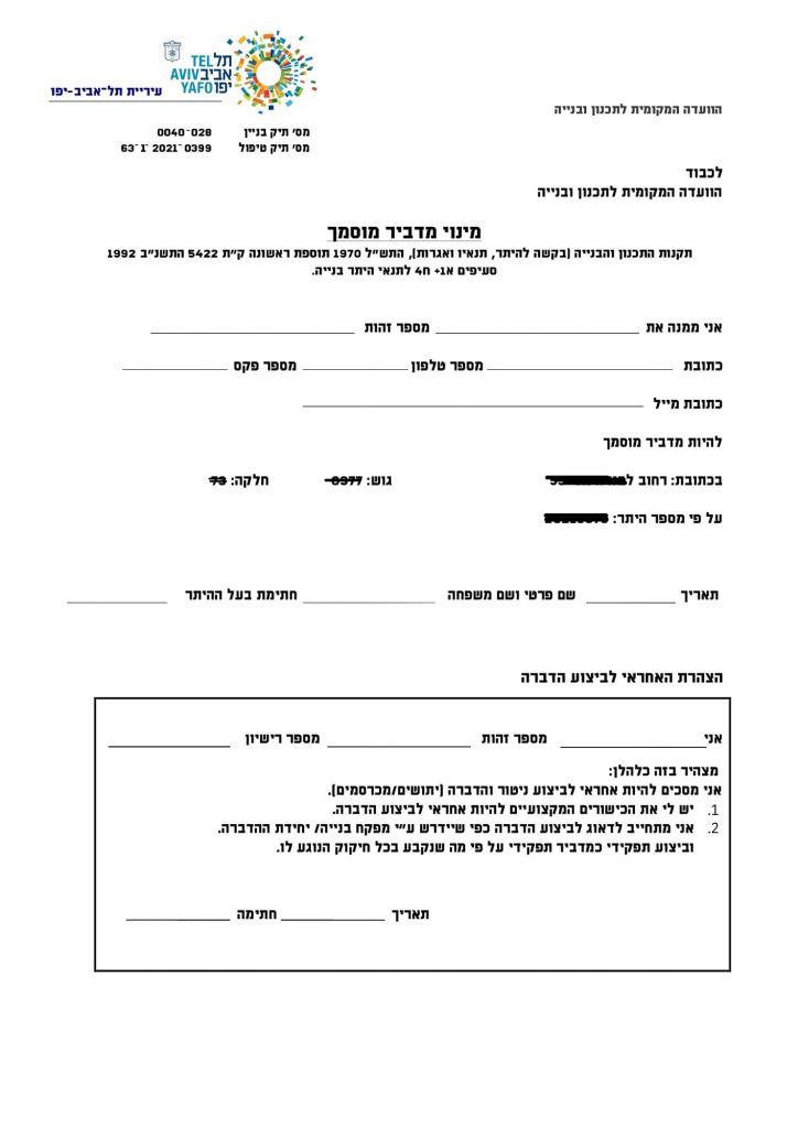 מינוי מדביר מוסמך