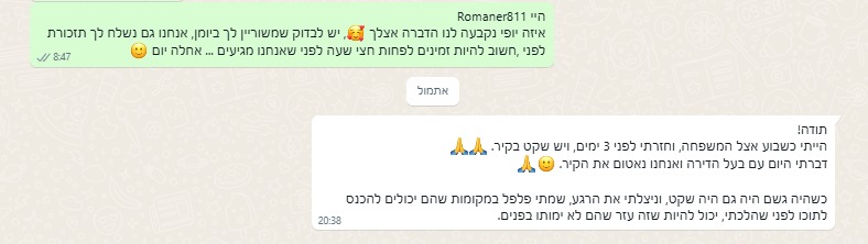 ביקורת של לקוח לאחר טיפול עכברים