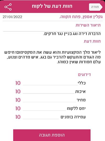 מדביר מקצועי ומומלץ