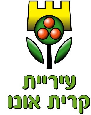 עיריית קרית אונו