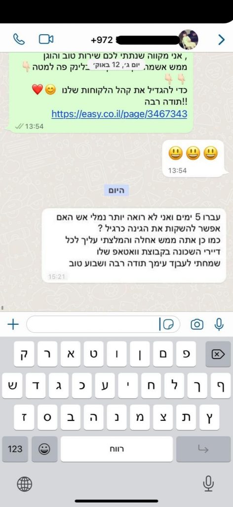 ביקורת המלצה שקיבלנו בוואטסאפ על חברת הדברות מקצועית