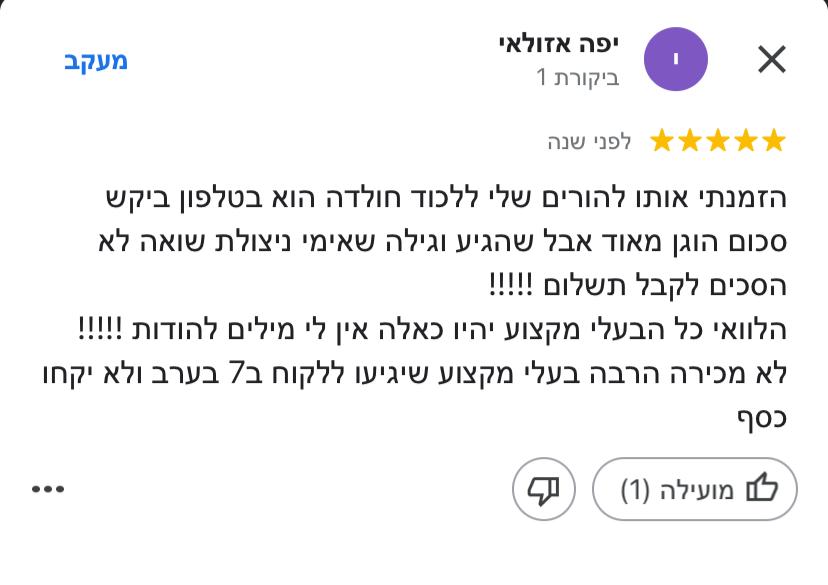 המלצה בגוגל לעסק שלי על חברת הדברות מקצועית