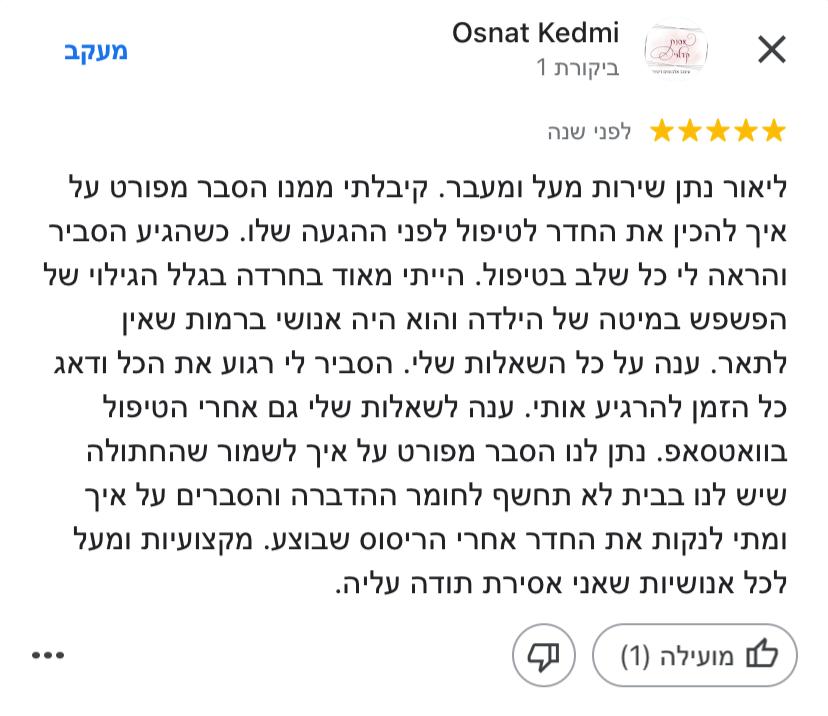 המלצה בגוגל לעסק שלי על חברת הדברות מקצועית