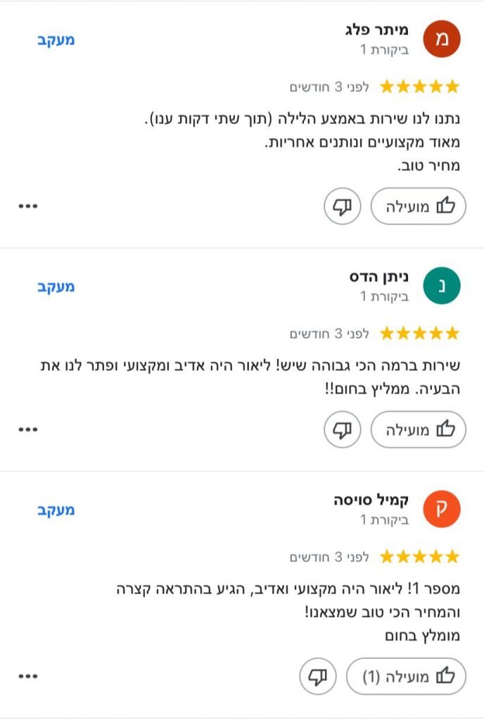 המלצה בגוגל לעסק שלי על חברת הדברות מקצועית