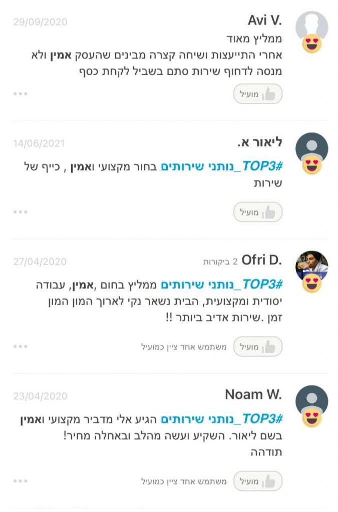 המלצה באתר איזי על חברת הדברה מקצועית