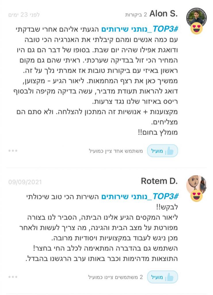 המלצה באתר איזי על חברת הדברה מקצועית