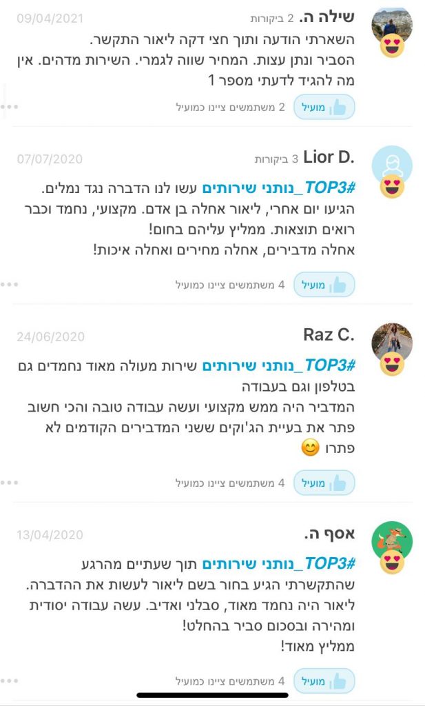 המלצה באתר איזי על חברת הדברה מקצועית