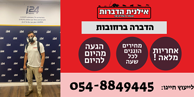 חברת הדברה ברחובות