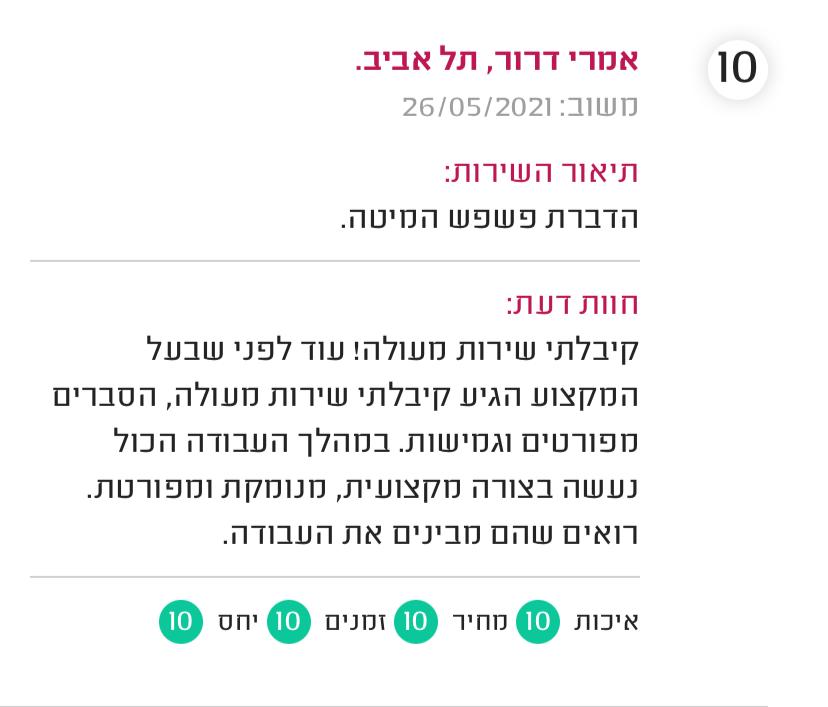 המלצה באתר מידרג על חברת הדברה מקצועית