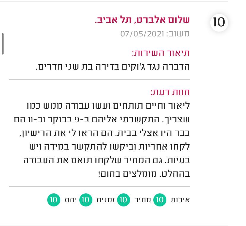 המלצה באתר מידרג על חברת הדברה מקצועית