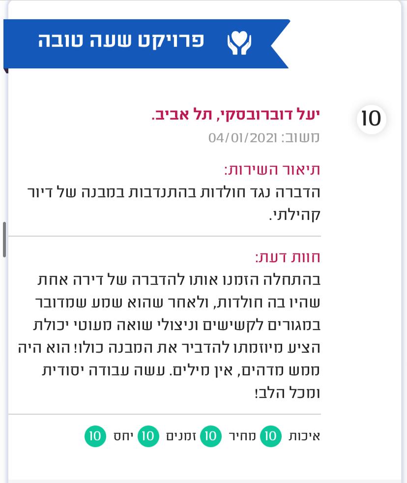 המלצה באתר מידרג על חברת הדברה מקצועית
