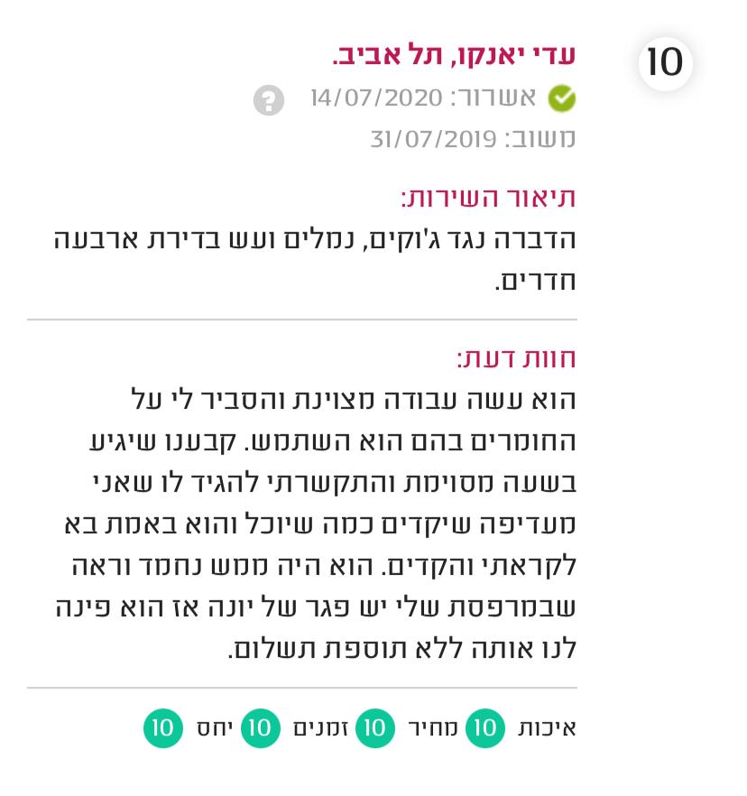 המלצה באתר מידרג על חברת הדברה מקצועית