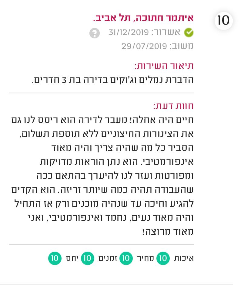 המלצה באתר מידרג על חברת הדברה מקצועית