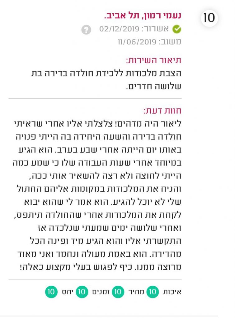 המלצה באתר מידרג על חברת הדברה מקצועית