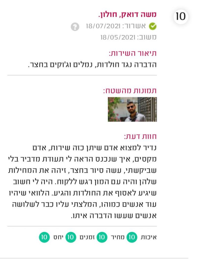 המלצה באתר מידרג על חברת הדברה מקצועית