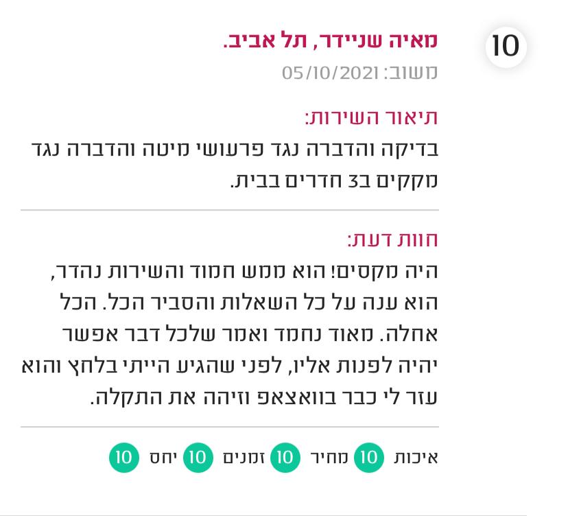 המלצה באתר מידרג על חברת הדברה מקצועית