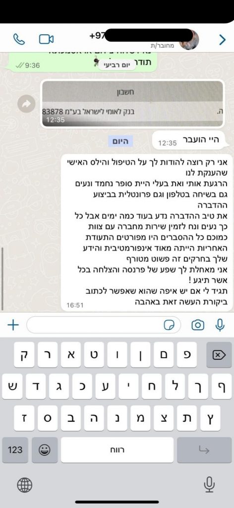 המלצה שקיבלנו בוואטסאפ על חברת הדברות מקצועית