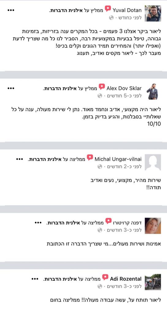 המלצה בפייסבוק על חברת הדברה מקצועית
