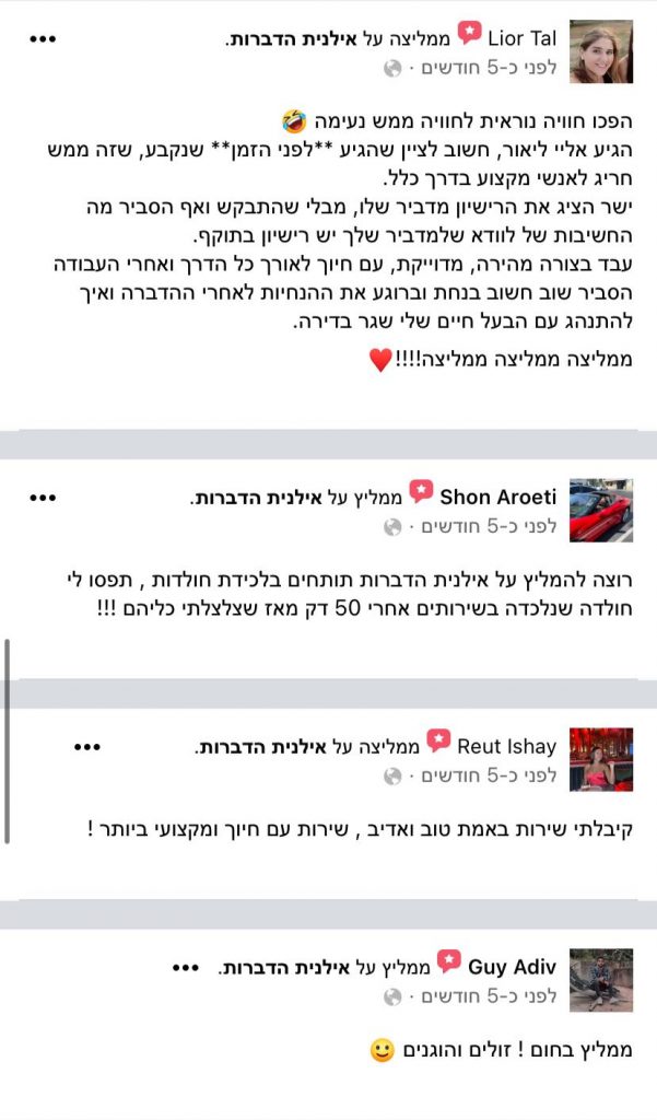 המלצה בפייסבוק על חברת הדברה מקצועית