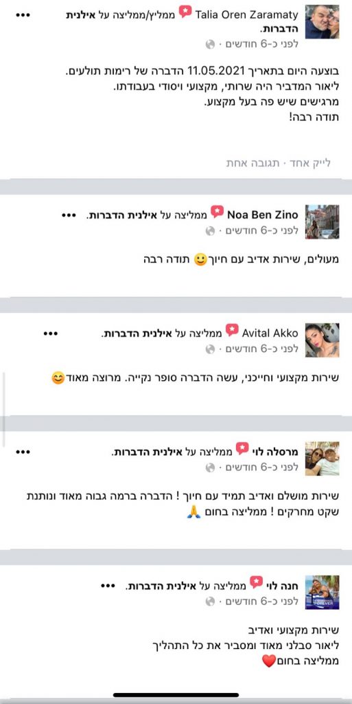 המלצה בפייסבוק על חברת הדברה מקצועית
