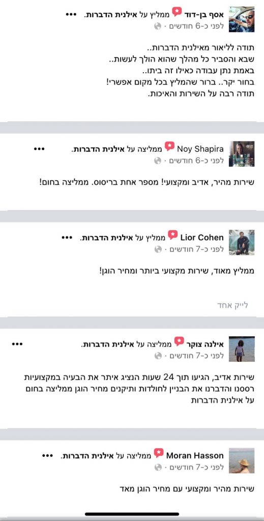 המלצה בפייסבוק על חברת הדברה מקצועית