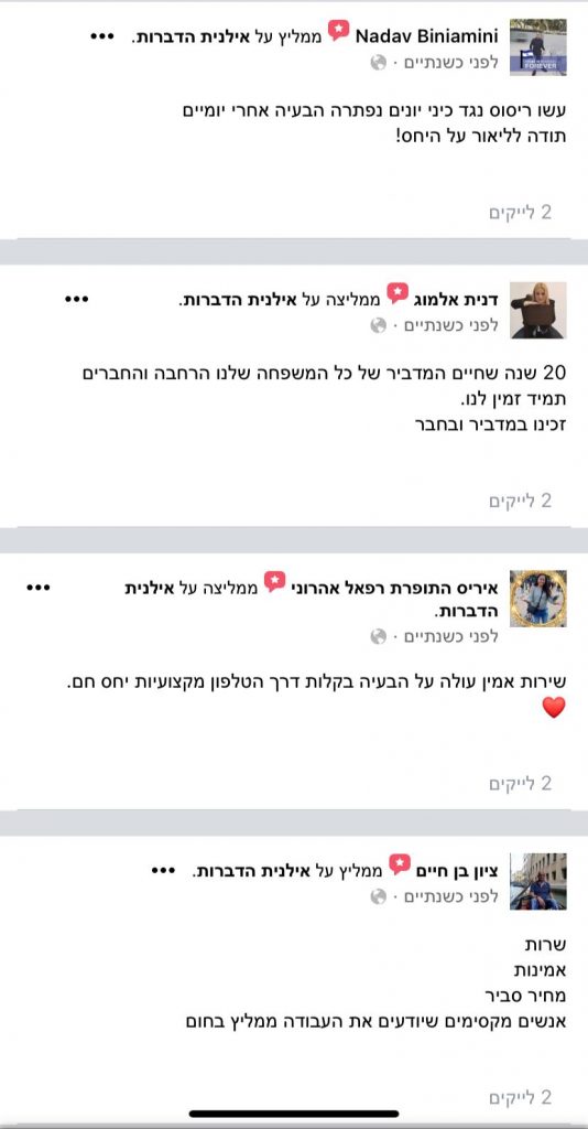 המלצה בפייסבוק על חברת הדברה מקצועית