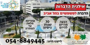 הדברה לפשפשים (פשפש המיטה ) בתל אביב