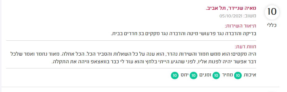 המלצה על מדביר מאתר מדרג