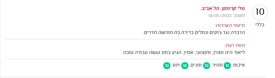 המלצה על מדביר מאתר מדרג