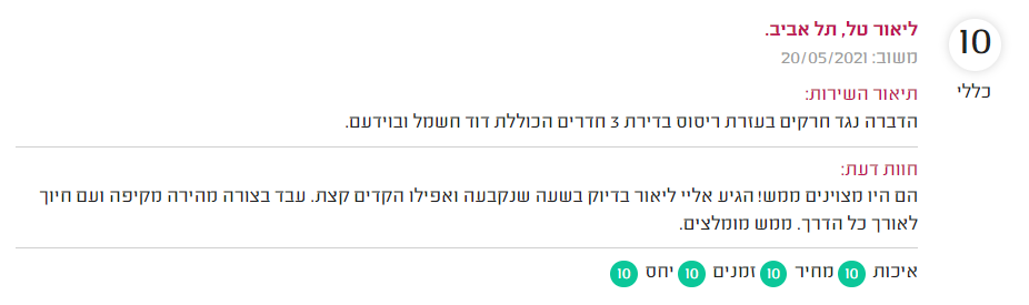 המלצה על מדביר מאתר מדרג