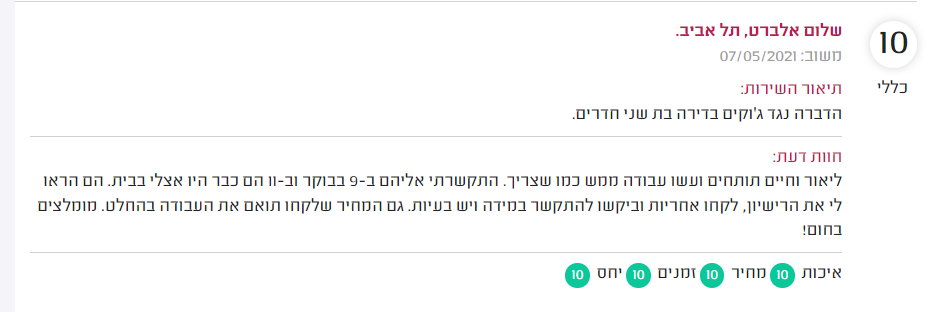 המלצה על מדביר מאתר מדרג