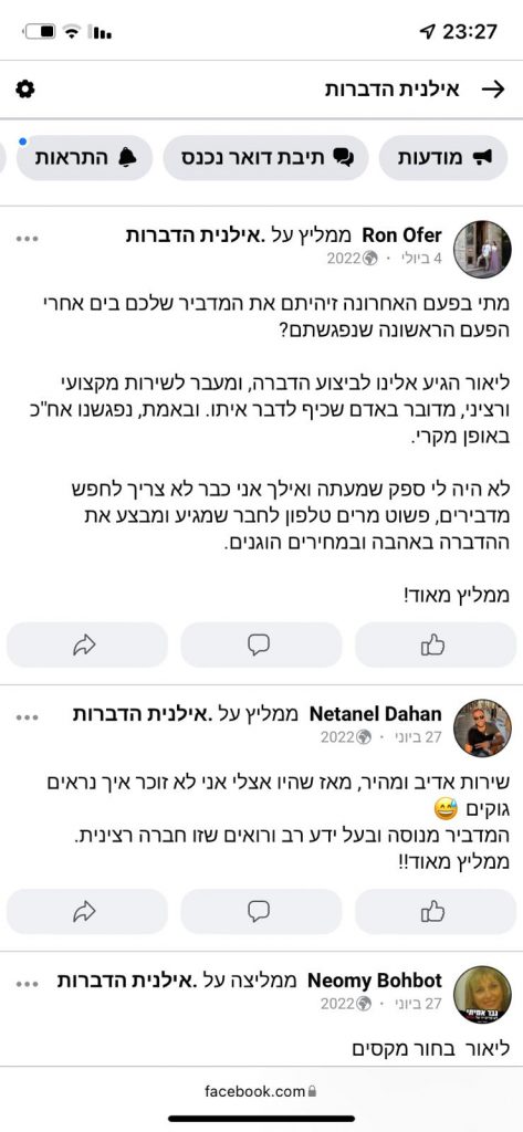 המלצה על חברת הדברה