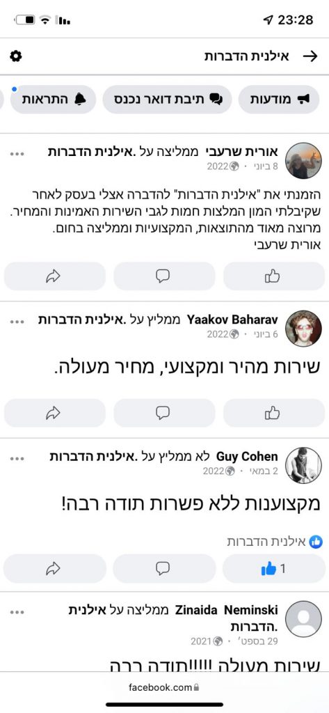המלצה על חברת הדברה