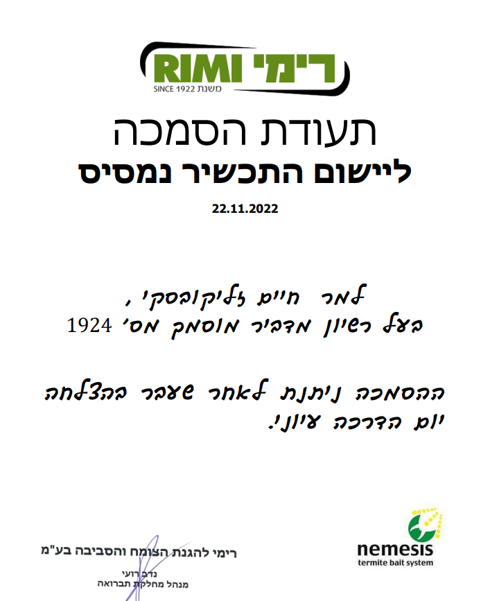 הסמכה לטרמיטים למערכת נמסיס