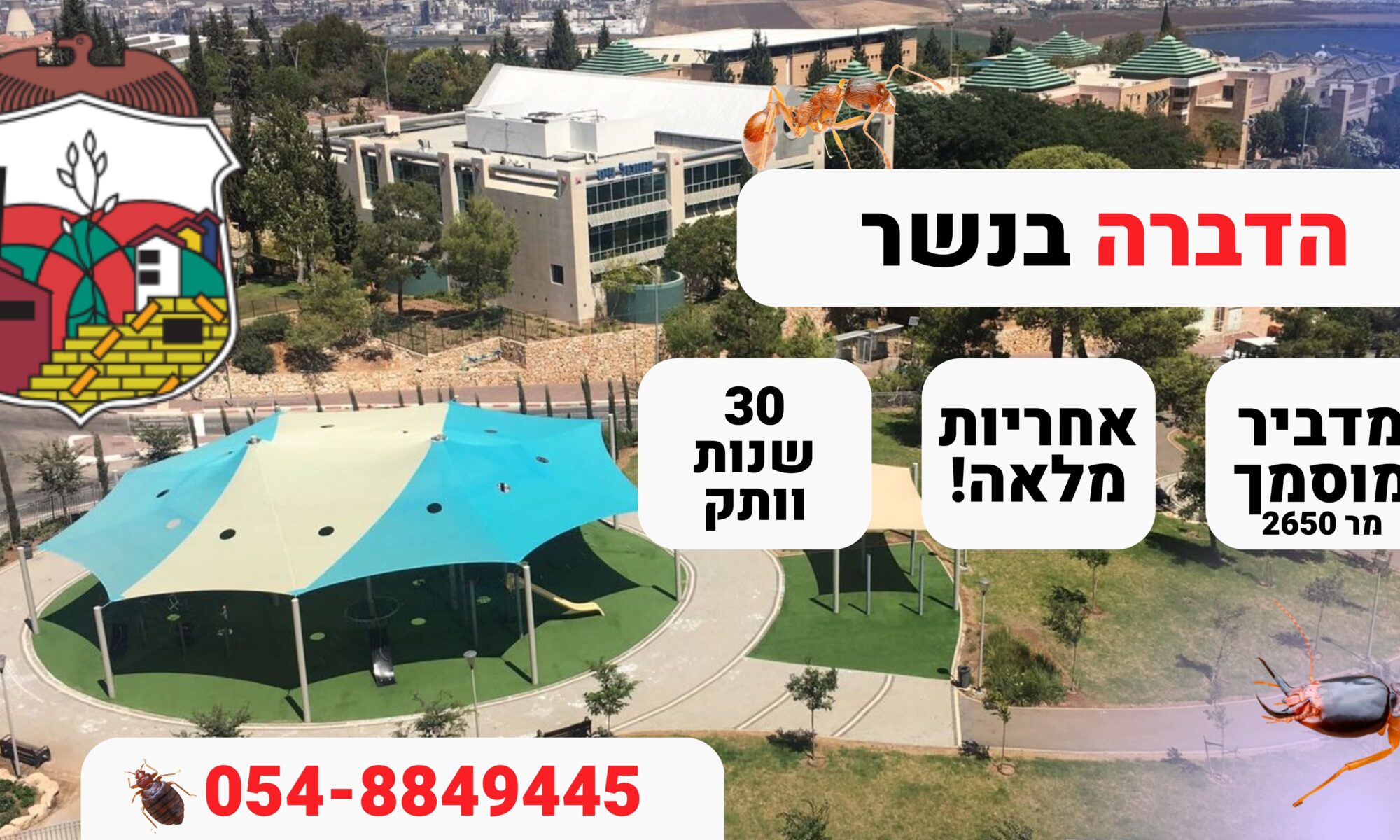הדברה בנשר