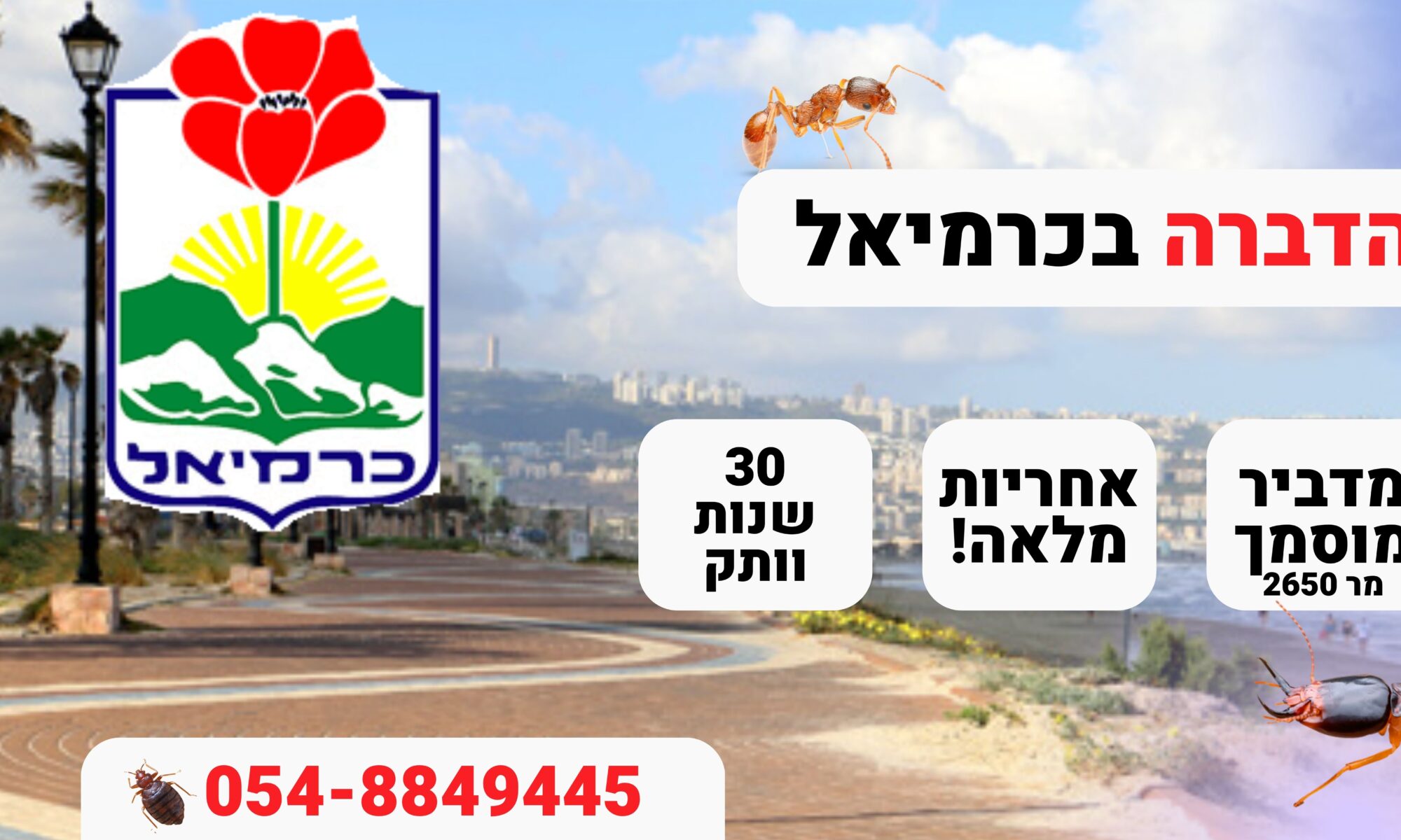 הדברה בכרמיאל