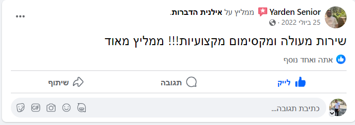 המלצה מלקוח בקדימה צורן שביצע הדברה לצרעות