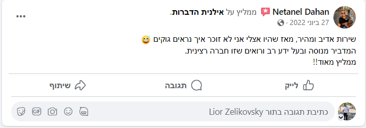 המלצה מלקוח בתל מונד נגד נמלי אש