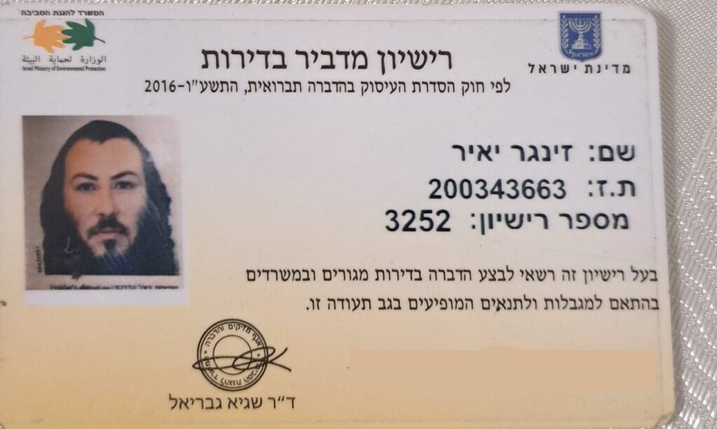 רישיון הדברה