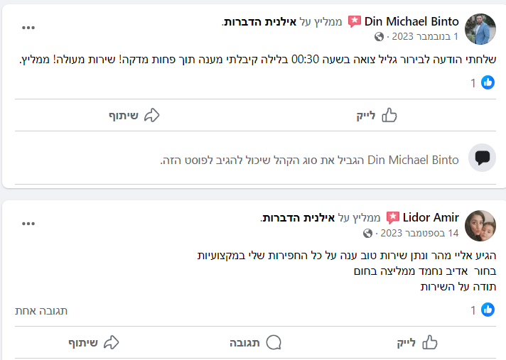ביקורות והמלצות על מדביר מקצועי