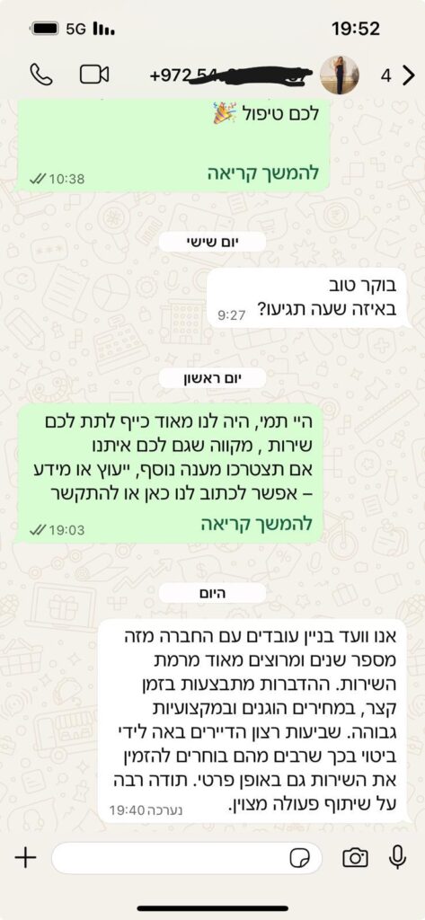 ביקורת של לקוחה