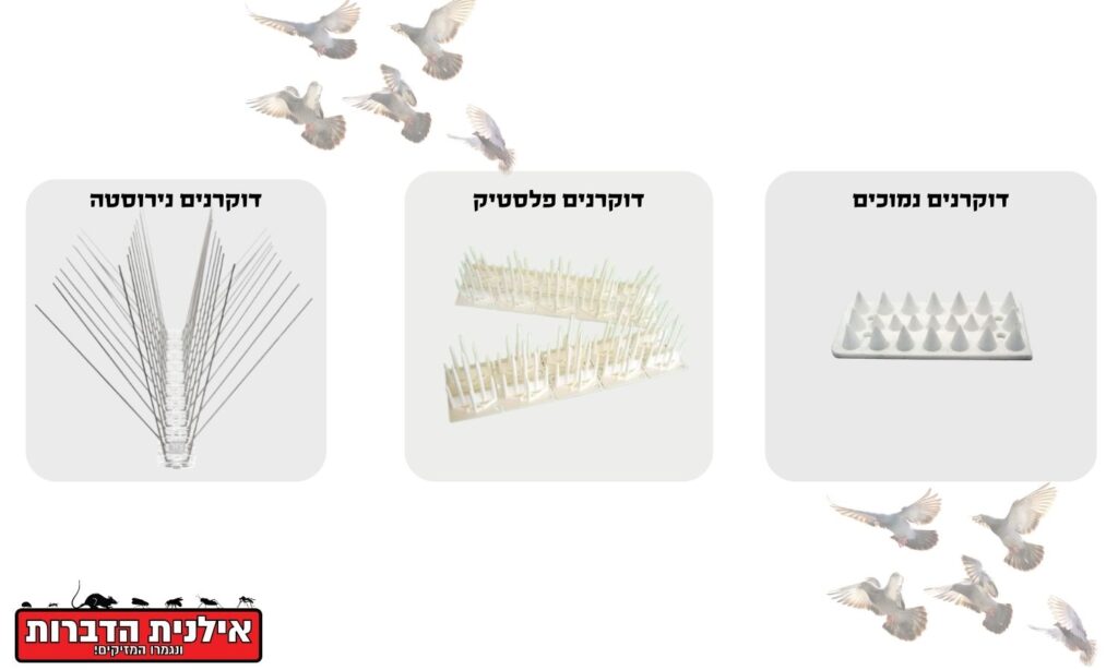 סוגי דוקרנים נגד יונים