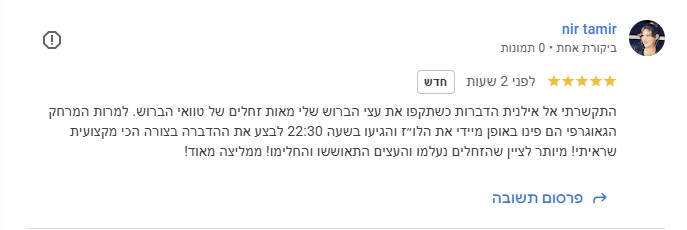 המלצה וביקורת עלינו לאחר הדברה לטוואי הבראש