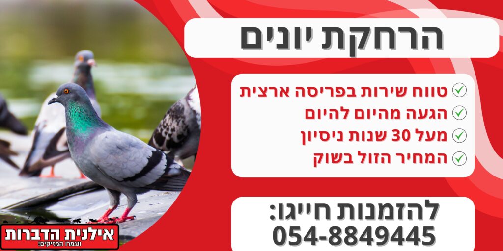 הרחקת יונים