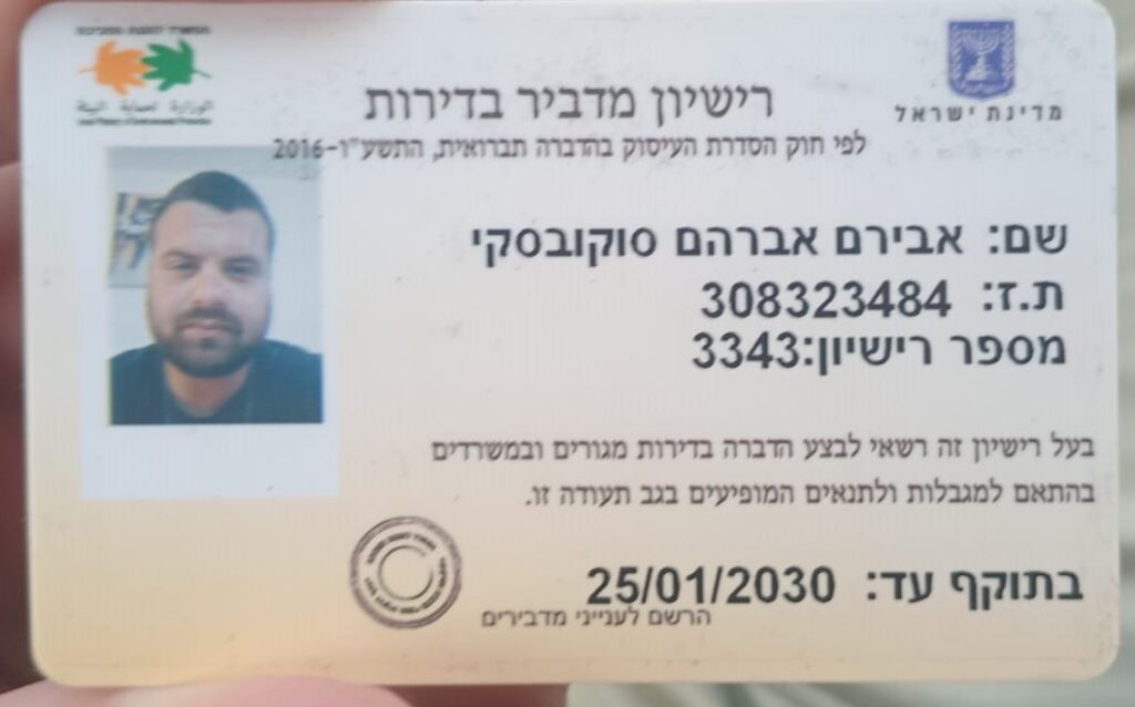 רישיון מדביר